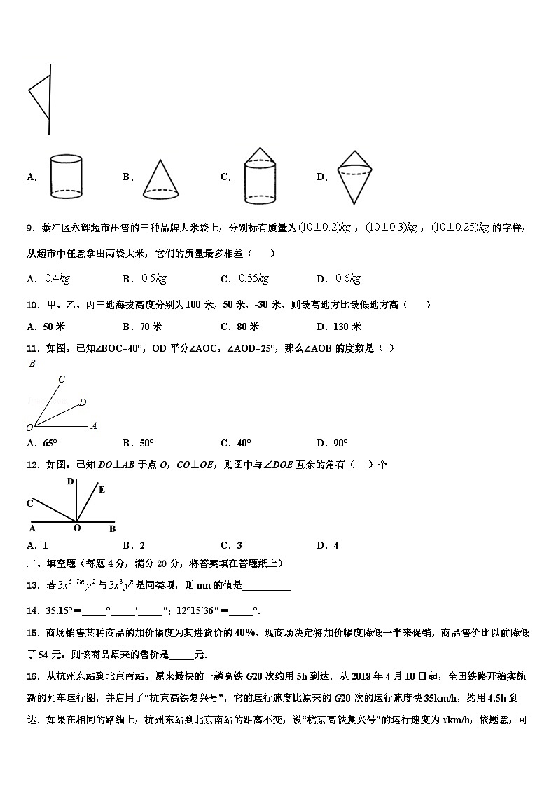 2026届陕西省西安市莲湖区七年级数学第一学期期末经典模拟试题含解析第2页