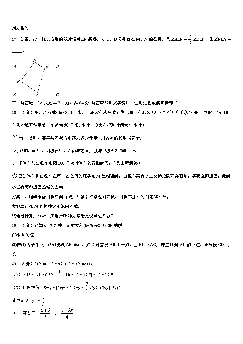 2026届陕西省西安市莲湖区七年级数学第一学期期末经典模拟试题含解析第3页