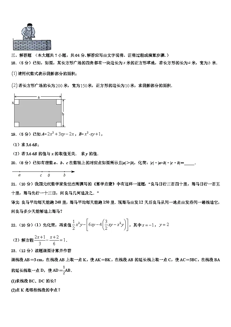 2026届陕西省西安市西北工大附中数学七年级第一学期期末预测试题含解析第3页