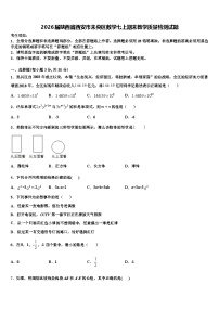 2026届陕西省西安市未央区数学七上期末教学质量检测试题含解析