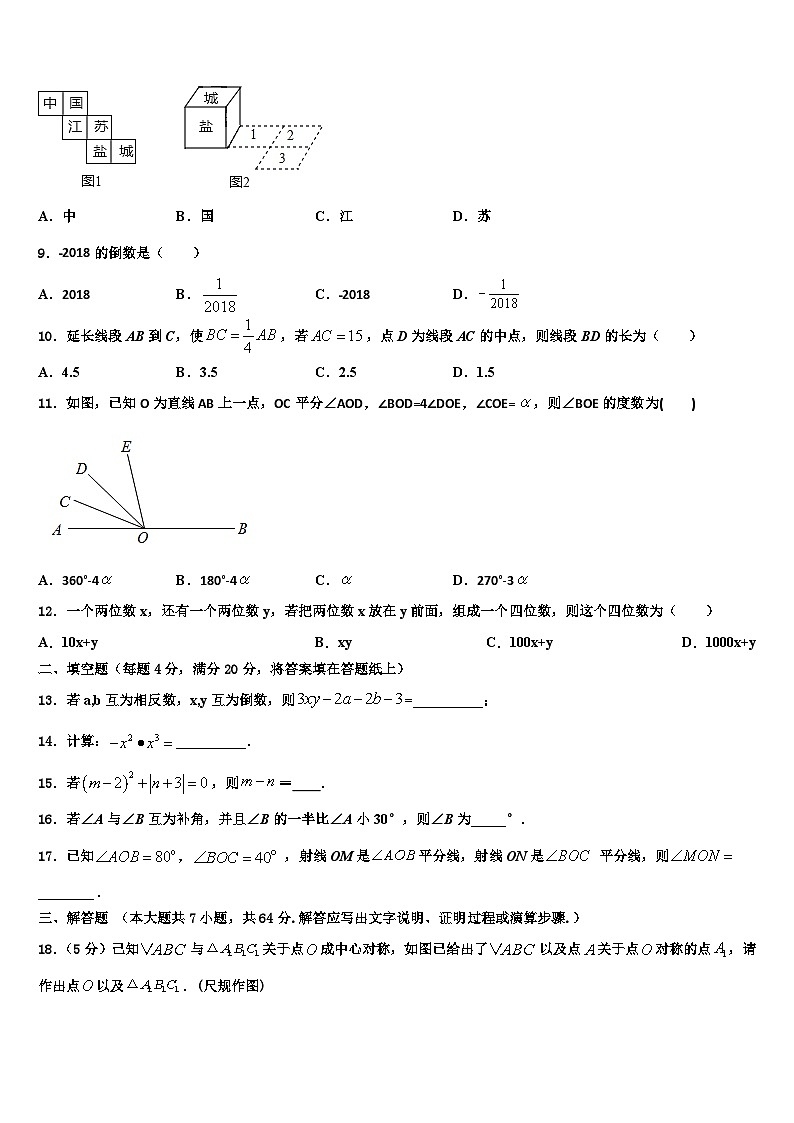 2026届陕西省西安市益新中学七年级数学第一学期期末统考模拟试题含解析第2页