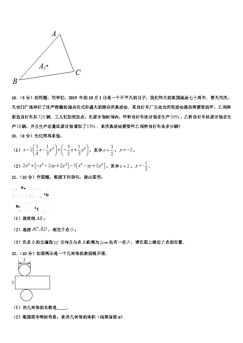 2026届陕西省西安市益新中学七年级数学第一学期期末统考模拟试题含解析第3页