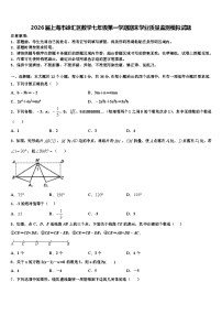 2026届上海市徐汇区数学七年级第一学期期末学业质量监测模拟试题含解析
