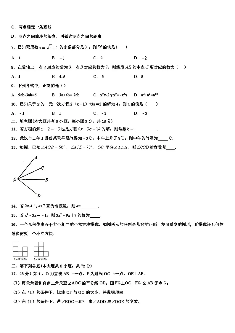 2026届上海市延安初级中学七年级数学第一学期期末达标检测试题含解析第2页