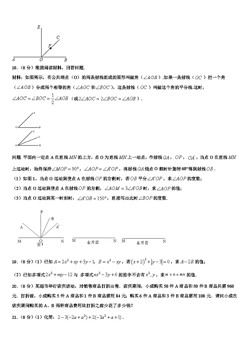 2026届上海市延安初级中学七年级数学第一学期期末达标检测试题含解析第3页
