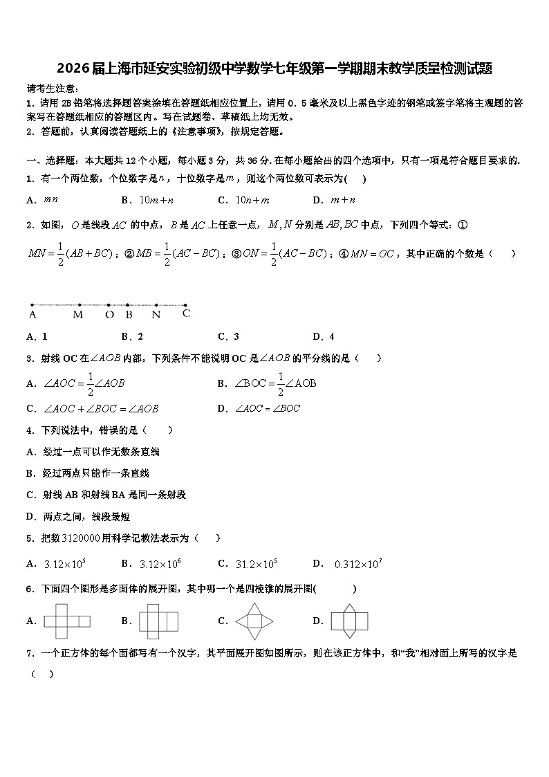 2026届上海市延安实验初级中学数学七年级第一学期期末教学质量检测试题含解析第1页