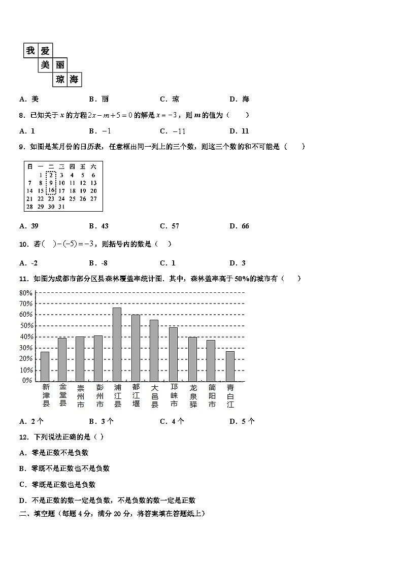 2026届上海市延安实验初级中学数学七年级第一学期期末教学质量检测试题含解析第2页