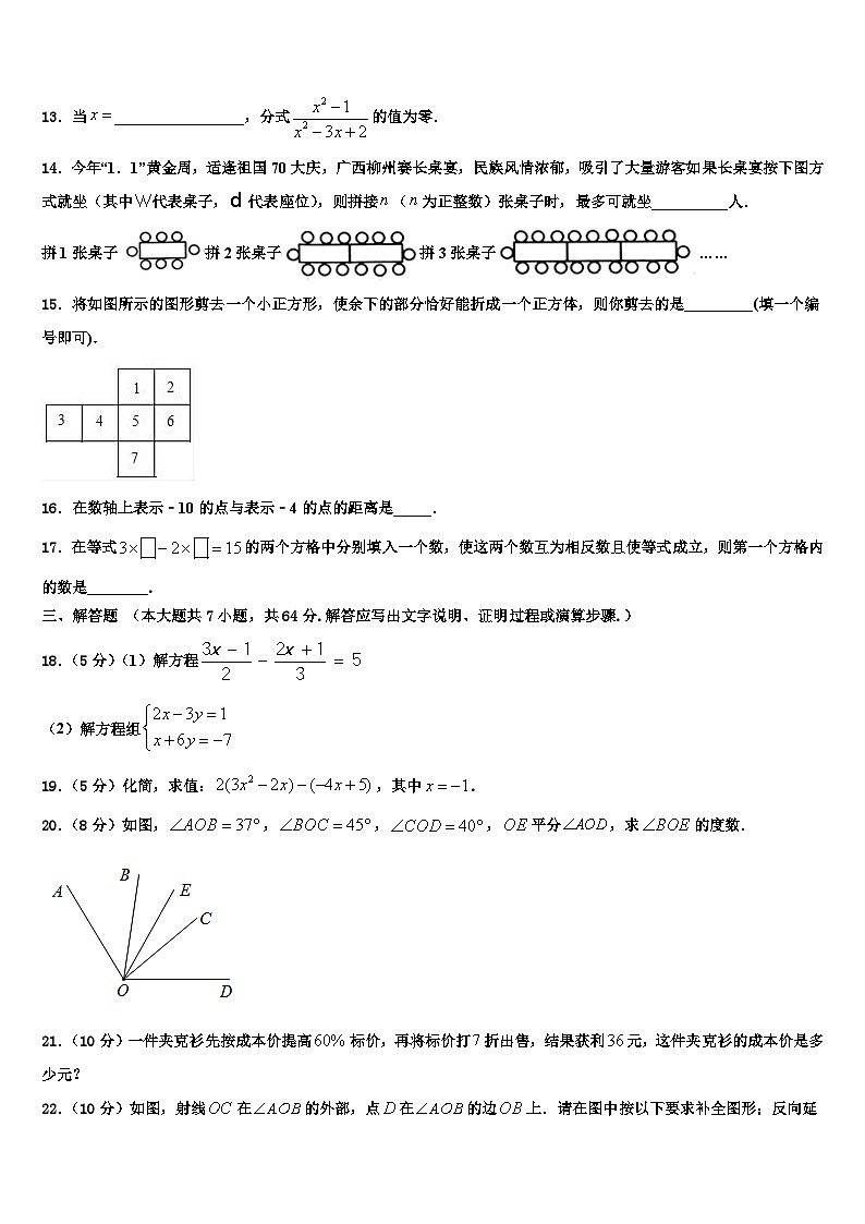 2026届上海市延安实验初级中学数学七年级第一学期期末教学质量检测试题含解析第3页