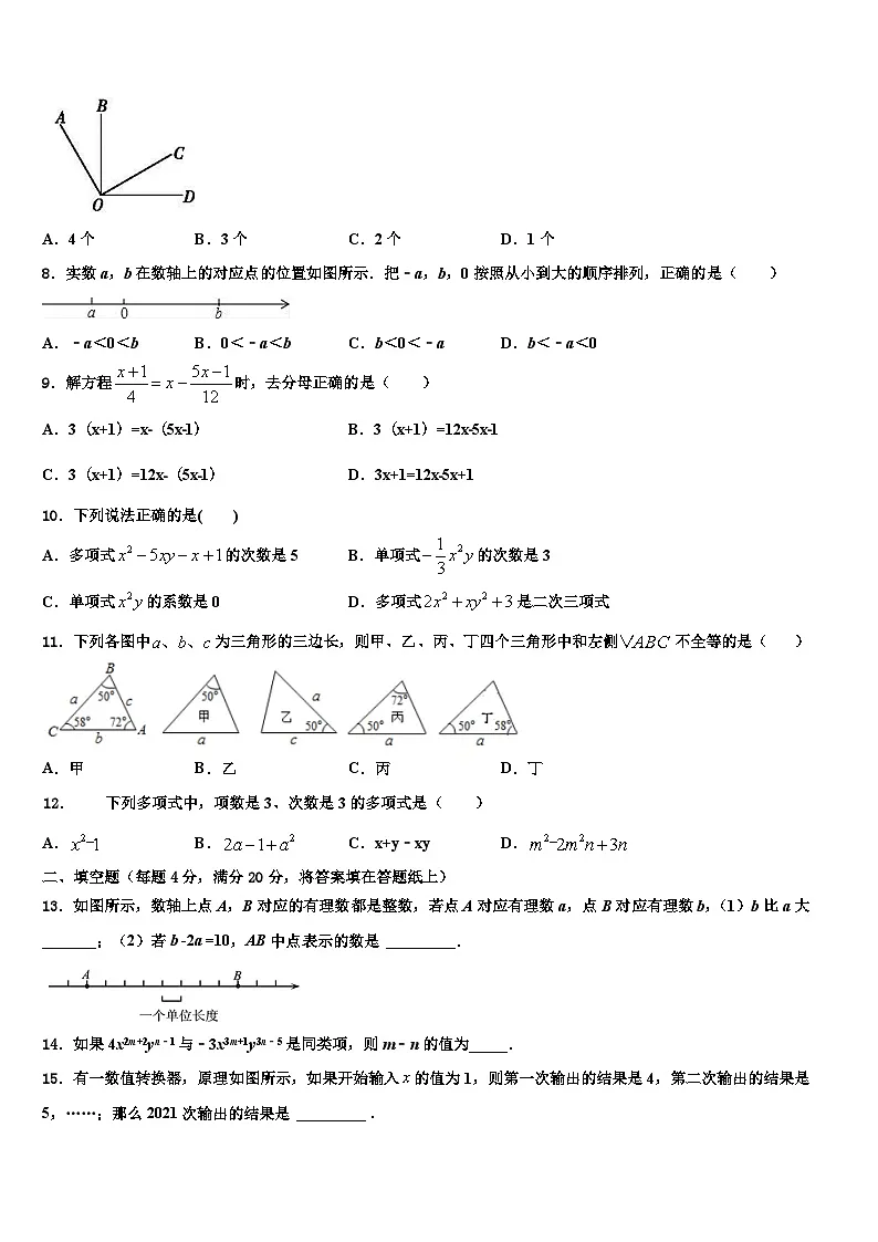 2026届上海市延安实验初级中学数学七上期末复习检测试题含解析第2页