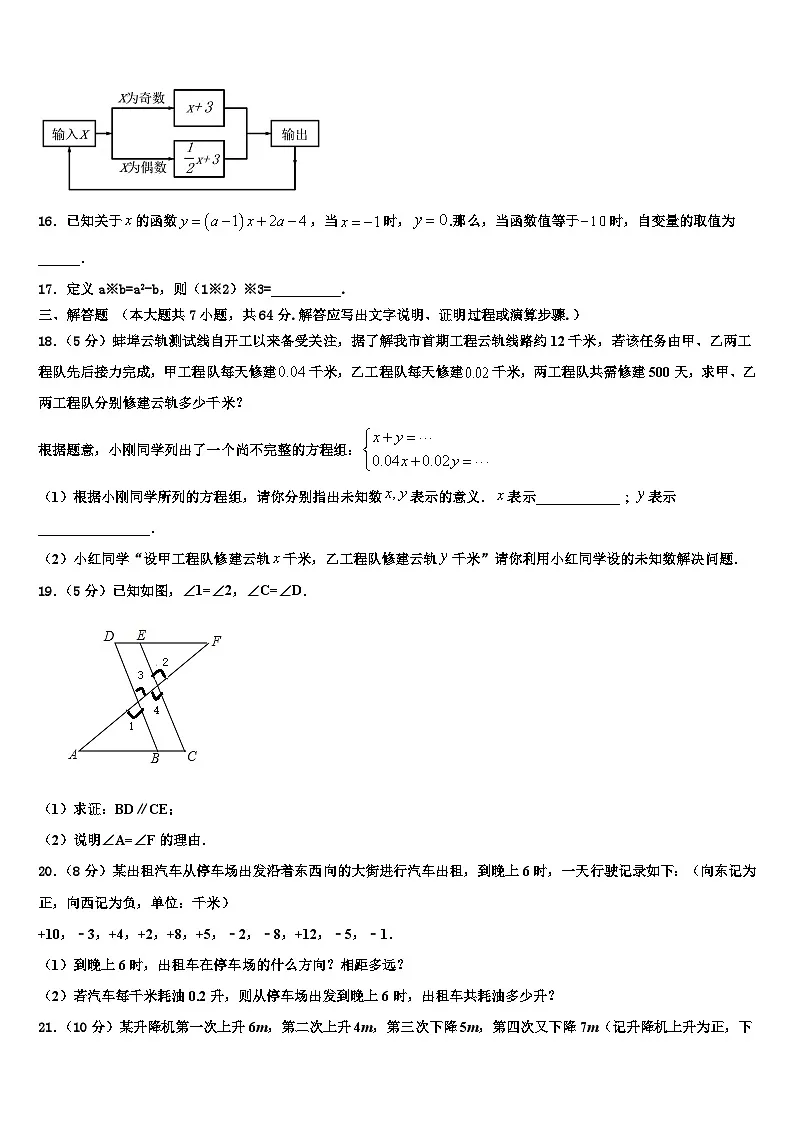 2026届上海市延安实验初级中学数学七上期末复习检测试题含解析第3页