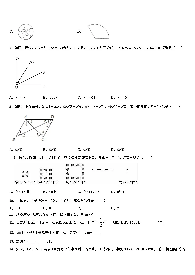 2026届陕西省榆林市榆阳区中学孚教育培训学校数学七上期末考试模拟试题含解析第2页