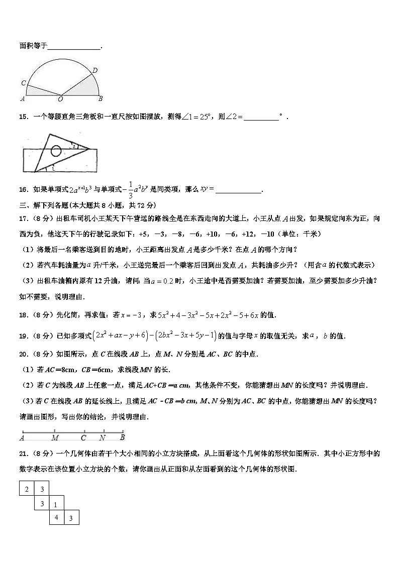 2026届陕西省榆林市榆阳区中学孚教育培训学校数学七上期末考试模拟试题含解析第3页