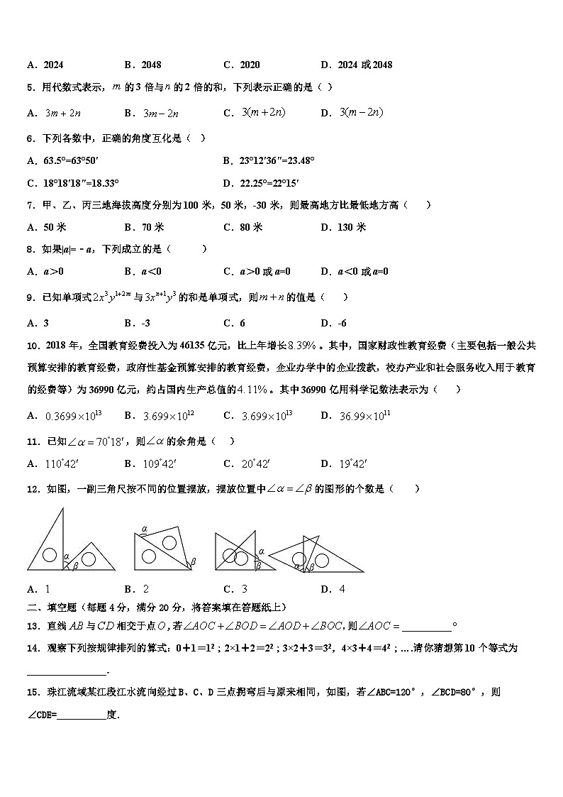 2026届上海市浦东新区第一教育署数学七年级第一学期期末联考模拟试题含解析第2页