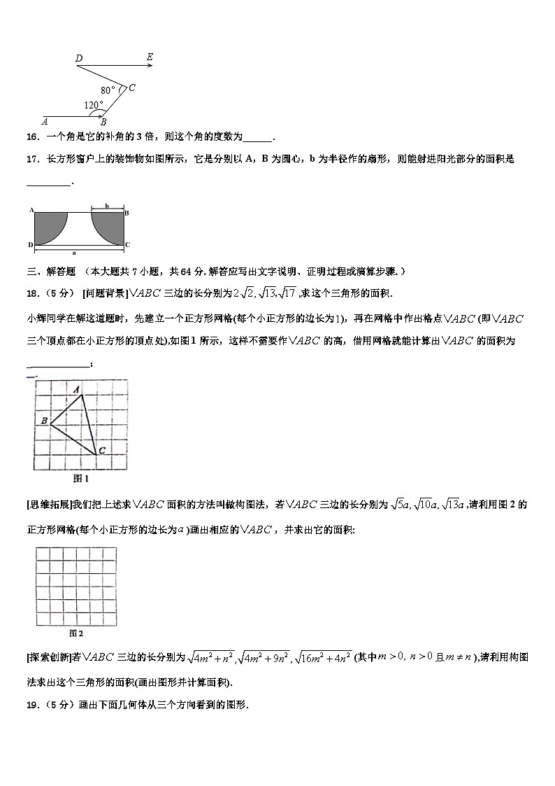 2026届上海市浦东新区第一教育署数学七年级第一学期期末联考模拟试题含解析第3页