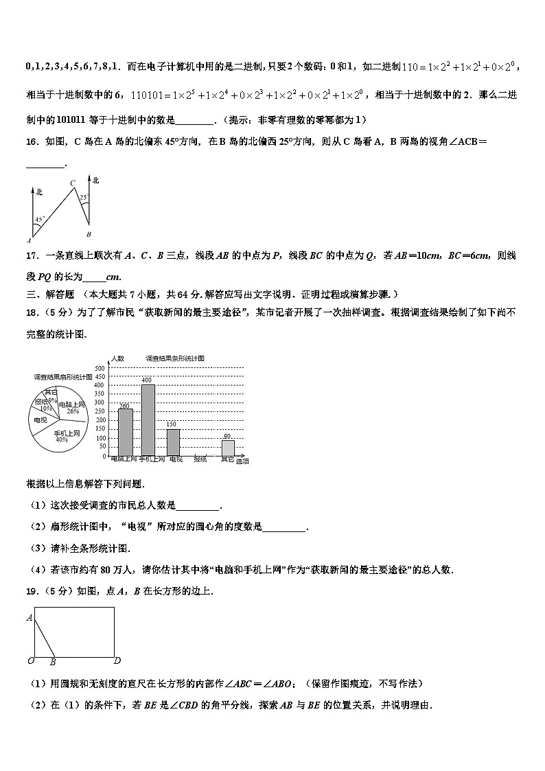 2026届上海市静安区风华初级中学数学七上期末调研试题含解析第3页