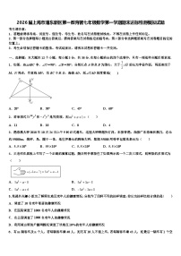 2026届上海市浦东新区第一教育署七年级数学第一学期期末达标检测模拟试题含解析