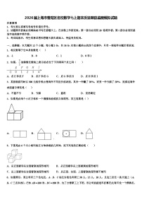 2026届上海市普陀区名校数学七上期末质量跟踪监视模拟试题含解析