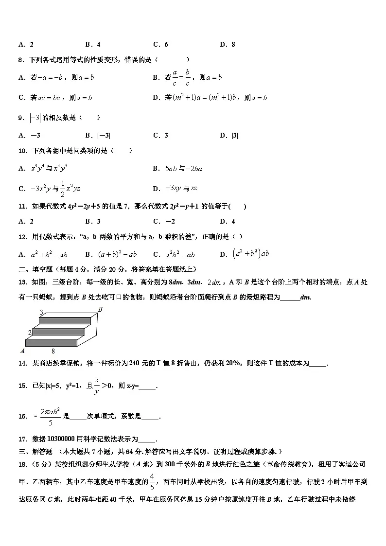 2026届上海市闵行区信宏中学七年级数学第一学期期末调研试题含解析第2页
