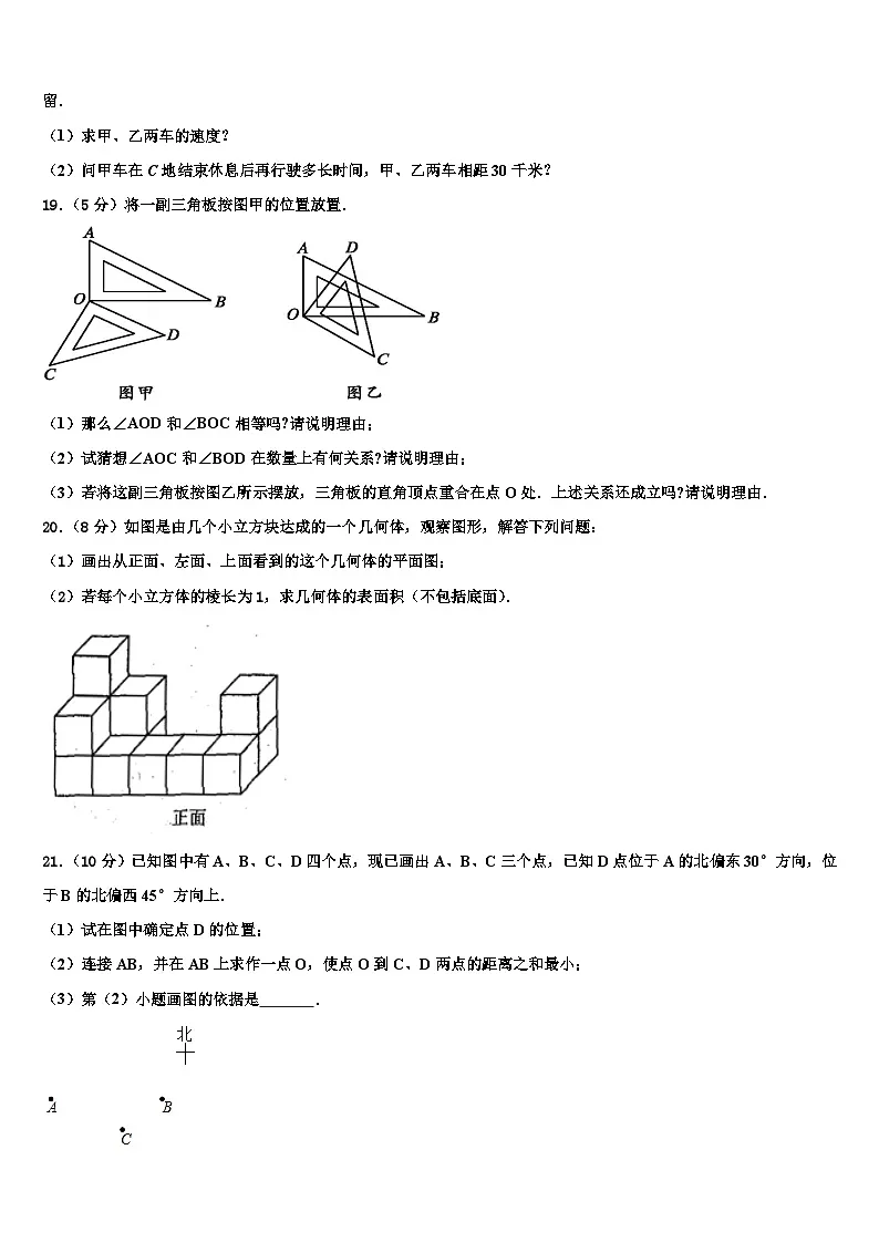 2026届上海市闵行区信宏中学七年级数学第一学期期末调研试题含解析第3页