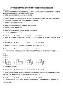 2026届上海市奉贤区数学七年级第一学期期末学业质量监测试题含解析