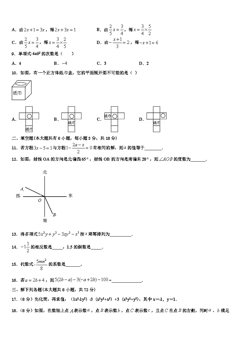 2026届四川省成都市高新南区—七级上期期七年级数学第一学期期末复习检测试题含解析第2页