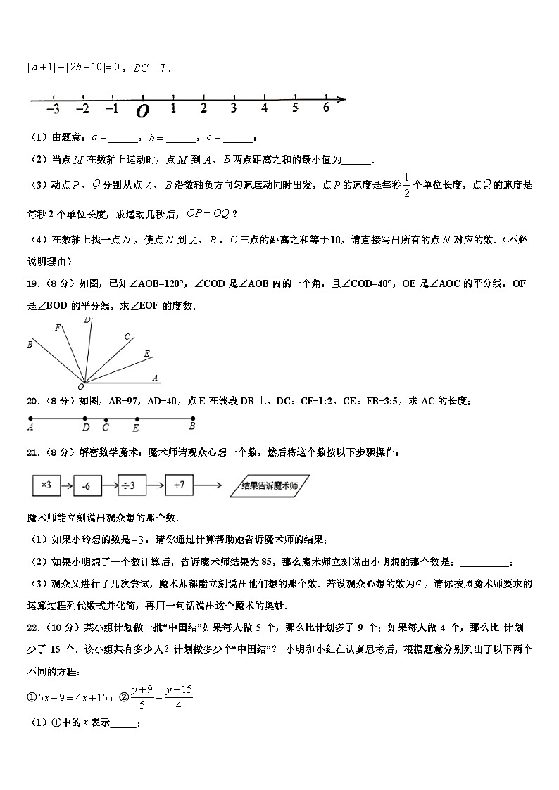 2026届四川省成都市高新南区—七级上期期七年级数学第一学期期末复习检测试题含解析第3页