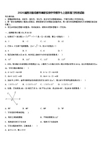 2026届四川省成都市高新实验中学数学七上期末复习检测试题含解析