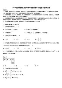 2026届朔州市重点中学七年级数学第一学期期末联考试题含解析