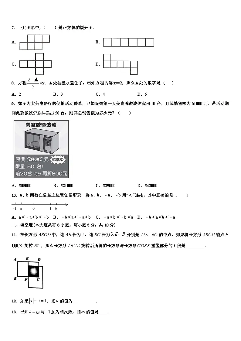 2026届四川阆中学七年级数学第一学期期末调研模拟试题含解析第2页