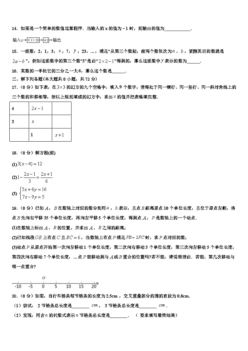 2026届四川阆中学七年级数学第一学期期末调研模拟试题含解析第3页