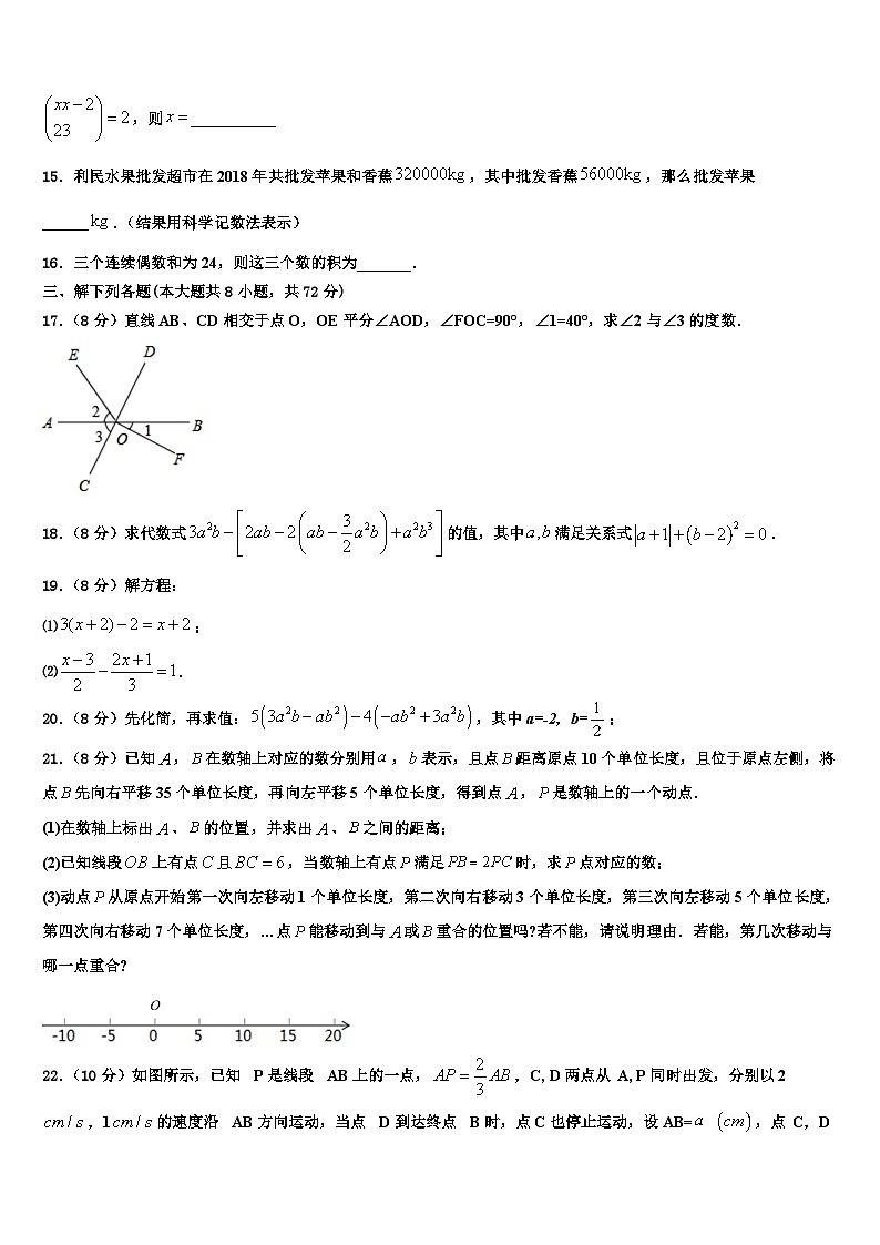 2026届四川绵阳富乐园际学校数学七上期末综合测试试题含解析第3页