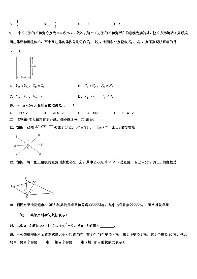 2026届四川省巴中南江县联考数学七上期末联考模拟试题含解析 (2)第2页