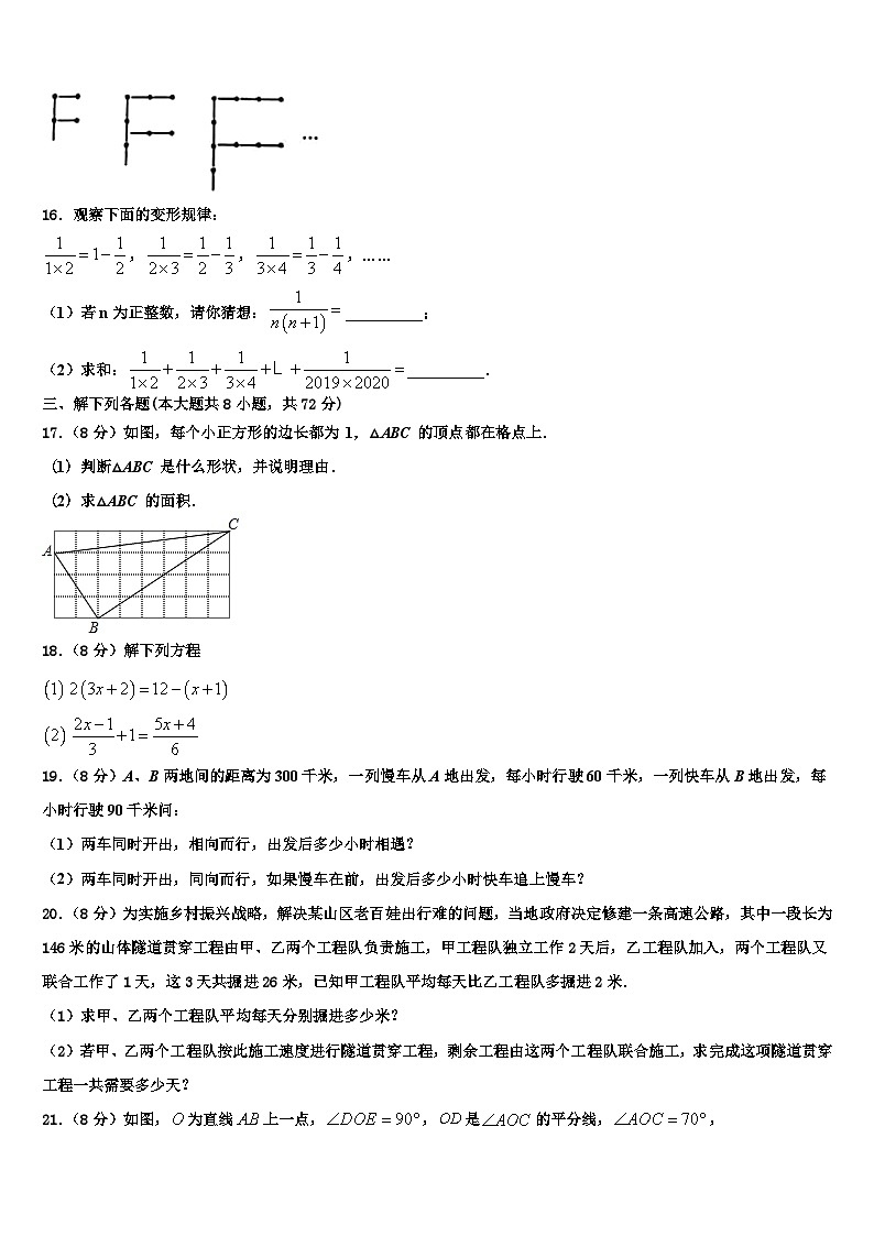 2026届四川省巴中南江县联考数学七上期末联考模拟试题含解析 (2)第3页
