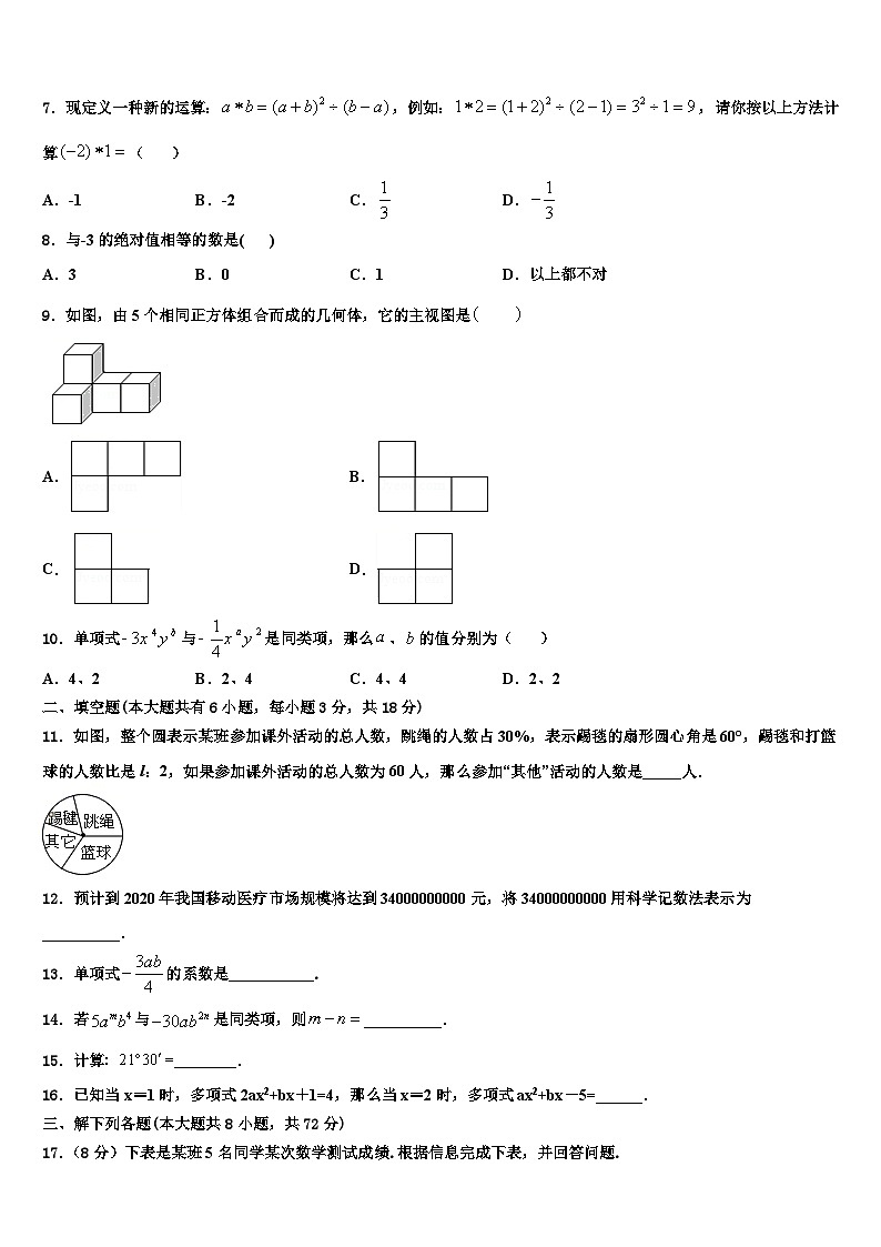 2026届四川省成都高新区四校联考七年级数学第一学期期末统考模拟试题含解析第2页