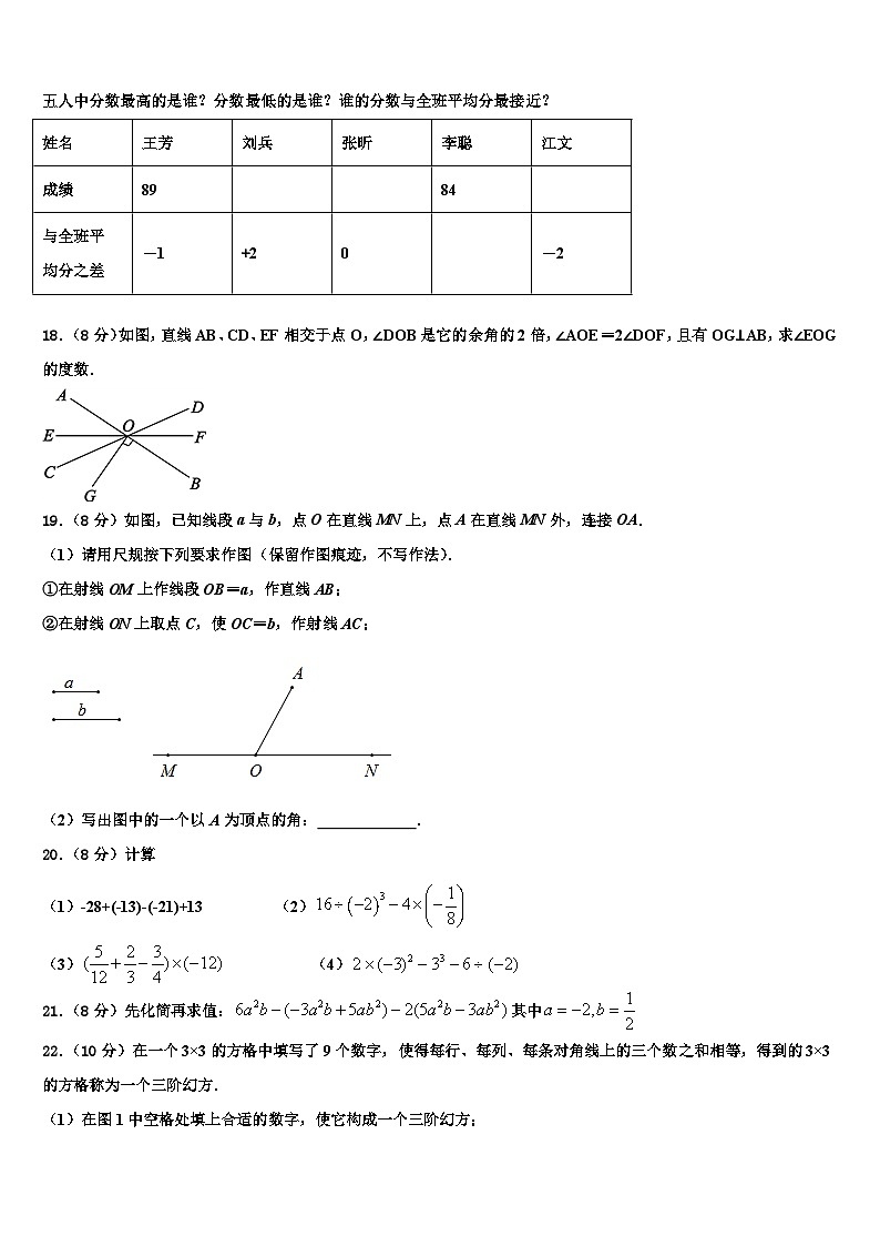 2026届四川省成都高新区四校联考七年级数学第一学期期末统考模拟试题含解析第3页