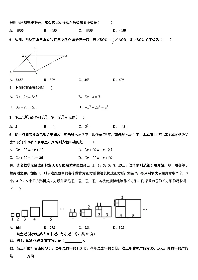 2026届四川省部分地区七年级数学第一学期期末调研试题含解析第2页