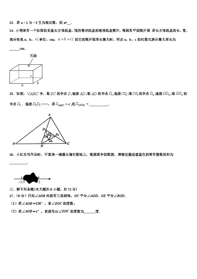 2026届四川省部分地区七年级数学第一学期期末调研试题含解析第3页