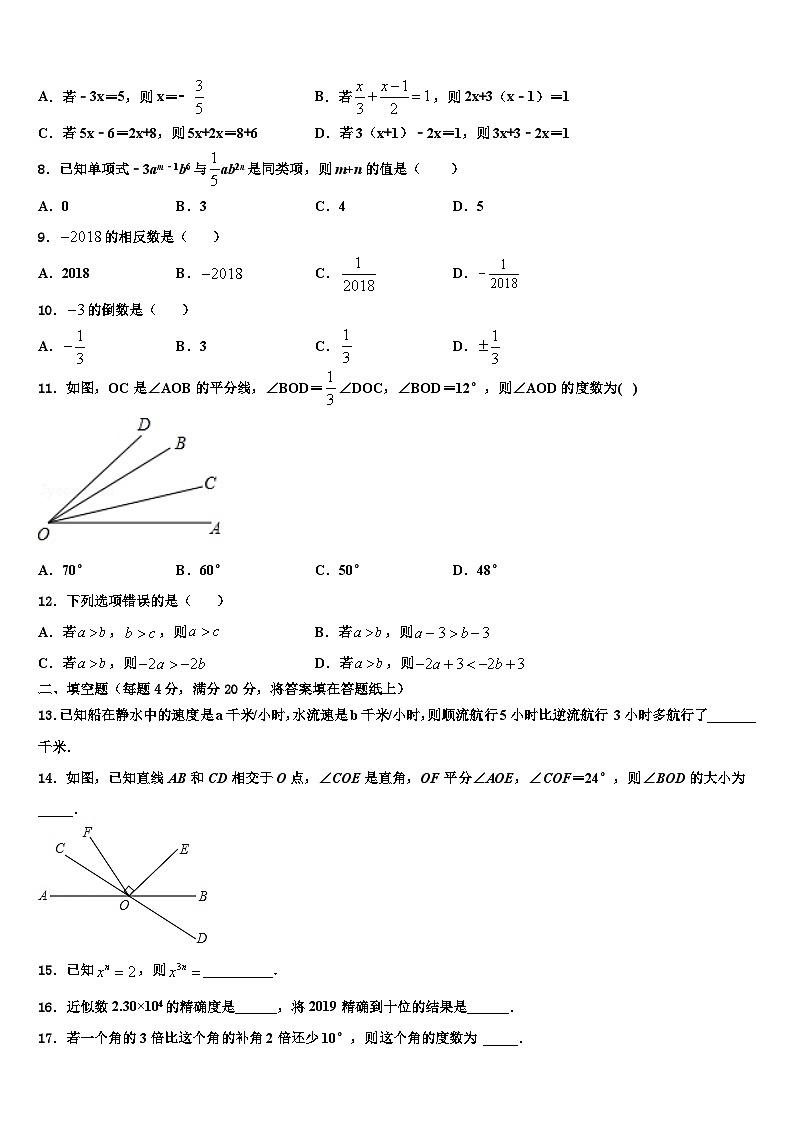 2026届四川省巴中学市平昌县数学七年级第一学期期末调研模拟试题含解析第2页