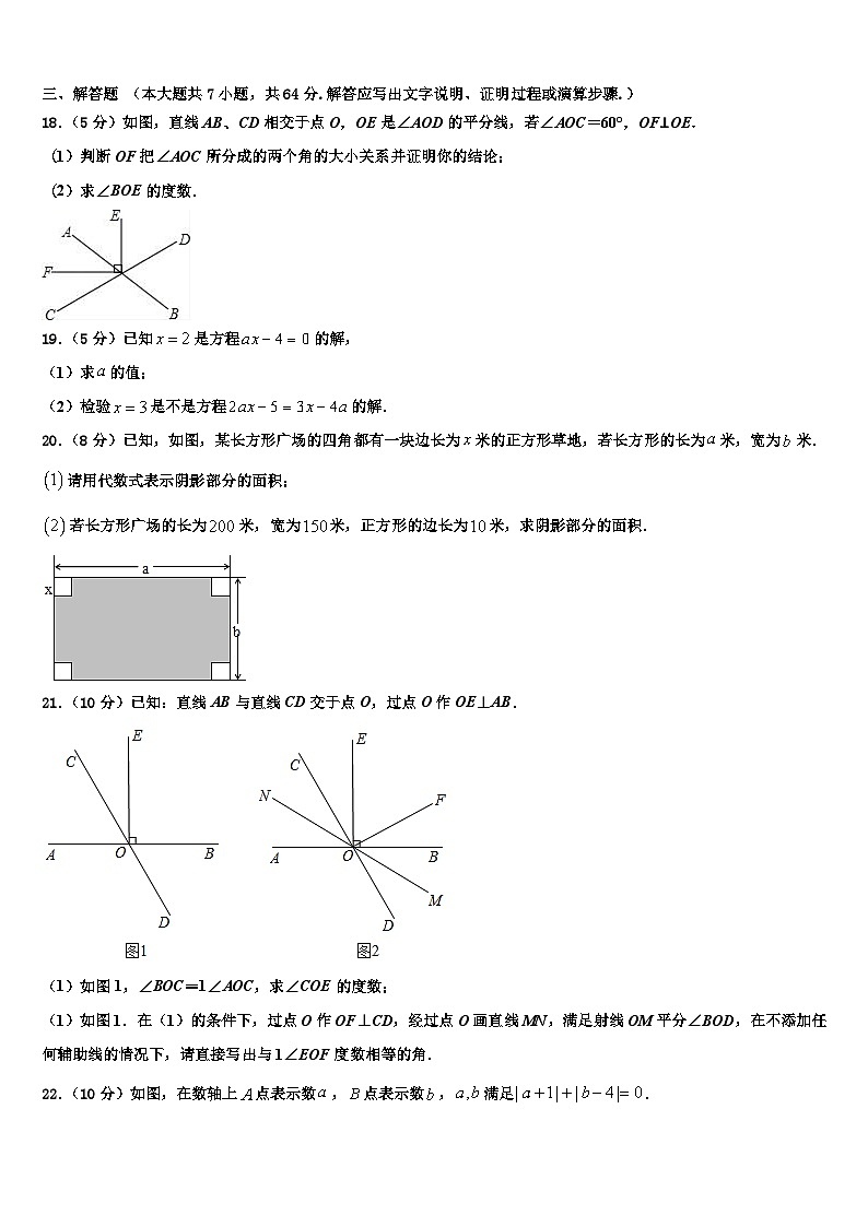 2026届四川省巴中学市平昌县数学七年级第一学期期末调研模拟试题含解析第3页