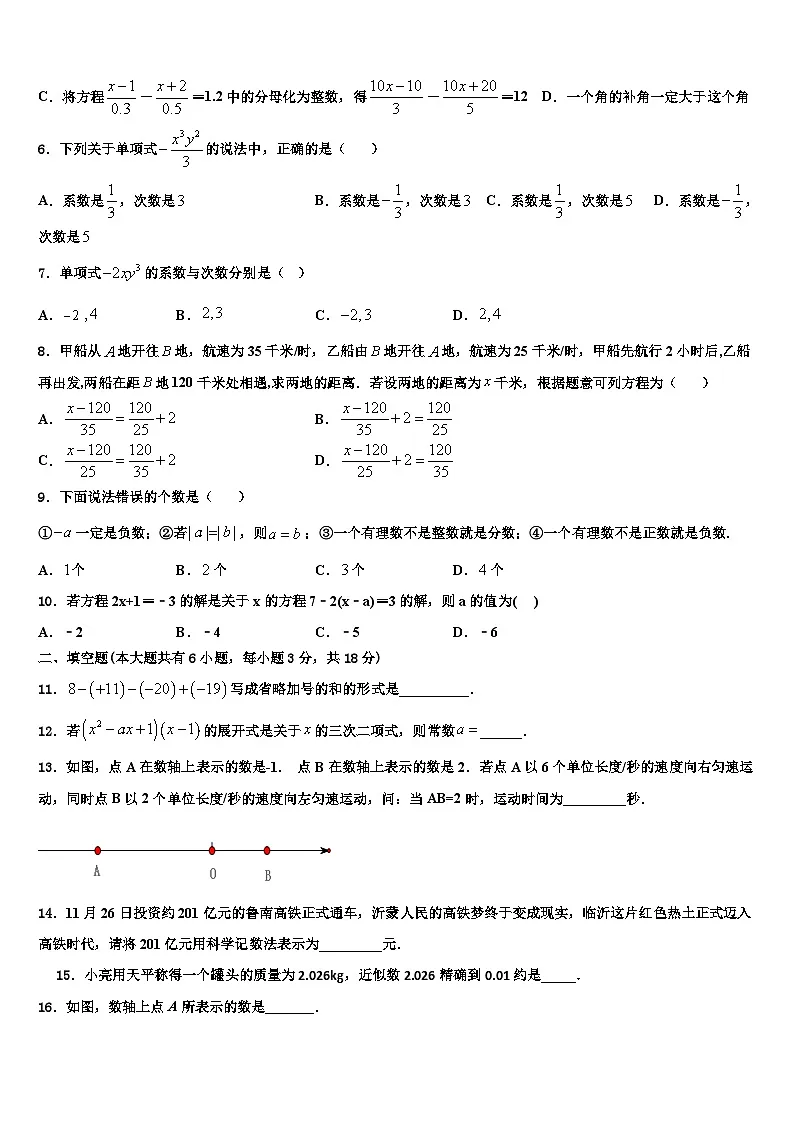 2026届四川省巴中市七年级数学第一学期期末学业水平测试试题含解析第2页