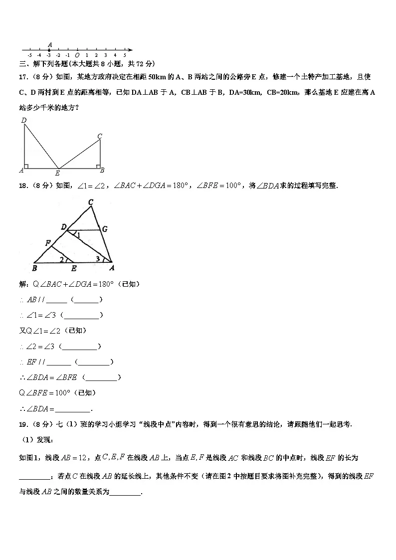 2026届四川省巴中市七年级数学第一学期期末学业水平测试试题含解析第3页