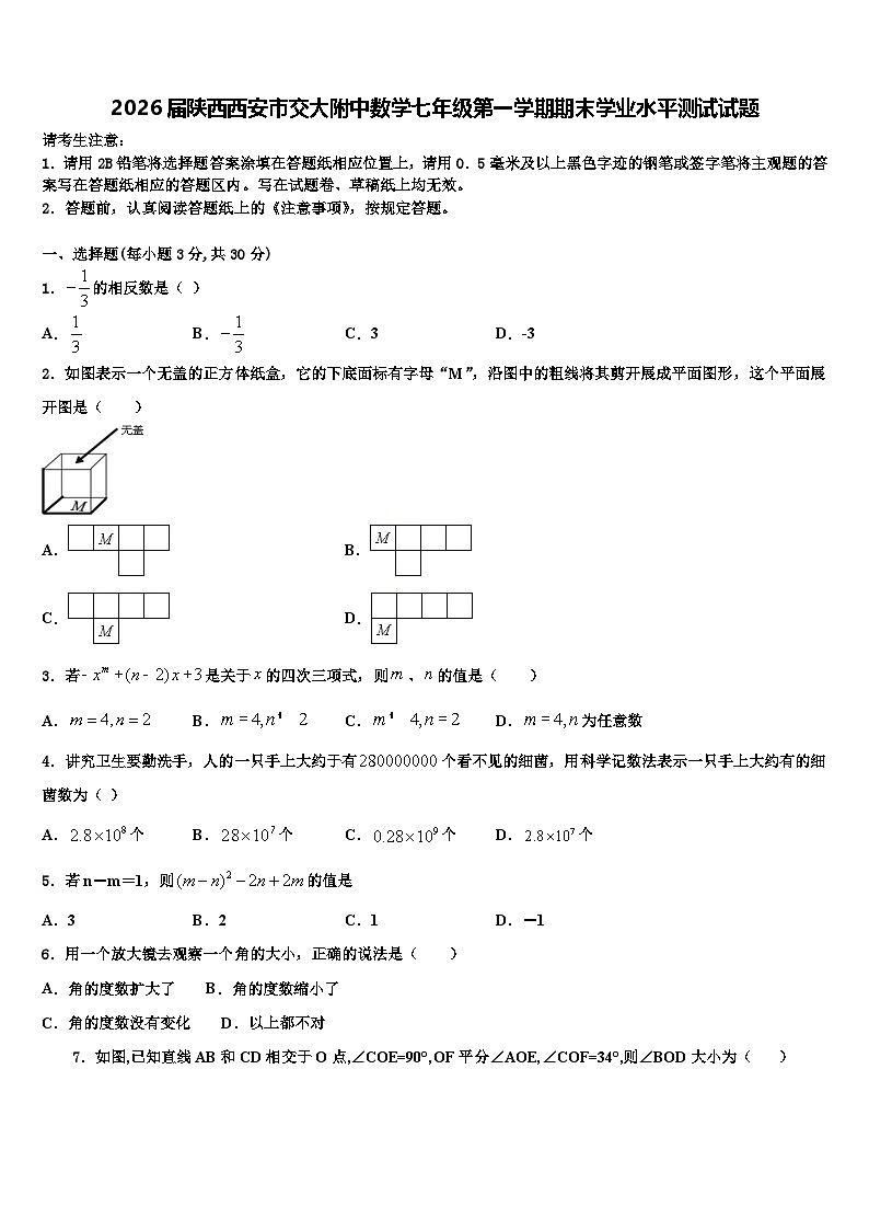 2026届陕西西安市交大附中数学七年级第一学期期末学业水平测试试题含解析第1页
