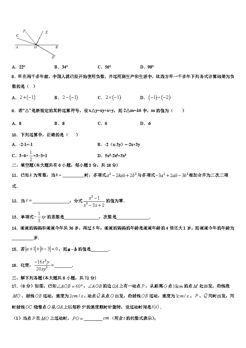 2026届陕西西安市交大附中数学七年级第一学期期末学业水平测试试题含解析第2页