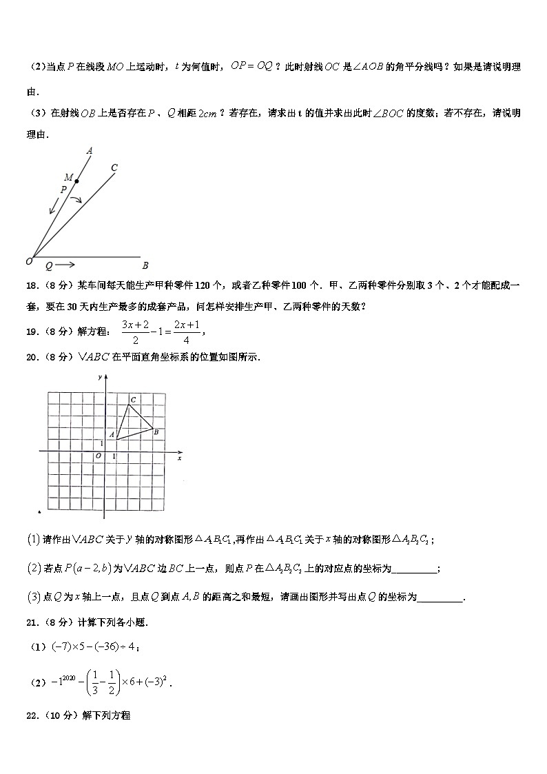 2026届陕西西安市交大附中数学七年级第一学期期末学业水平测试试题含解析第3页