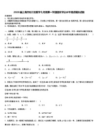 2026届上海市松江区数学七年级第一学期期末学业水平测试模拟试题含解析