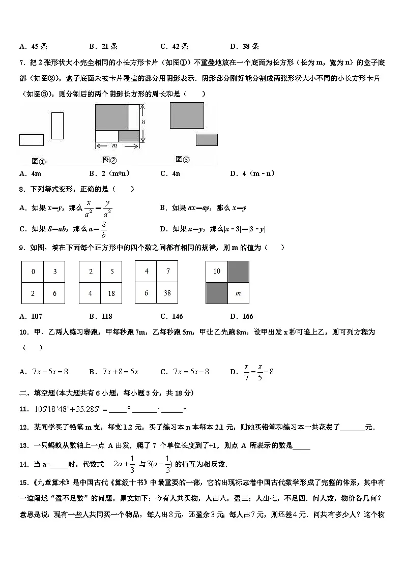 2026届陕西省户县数学七年级第一学期期末学业水平测试模拟试题含解析第2页
