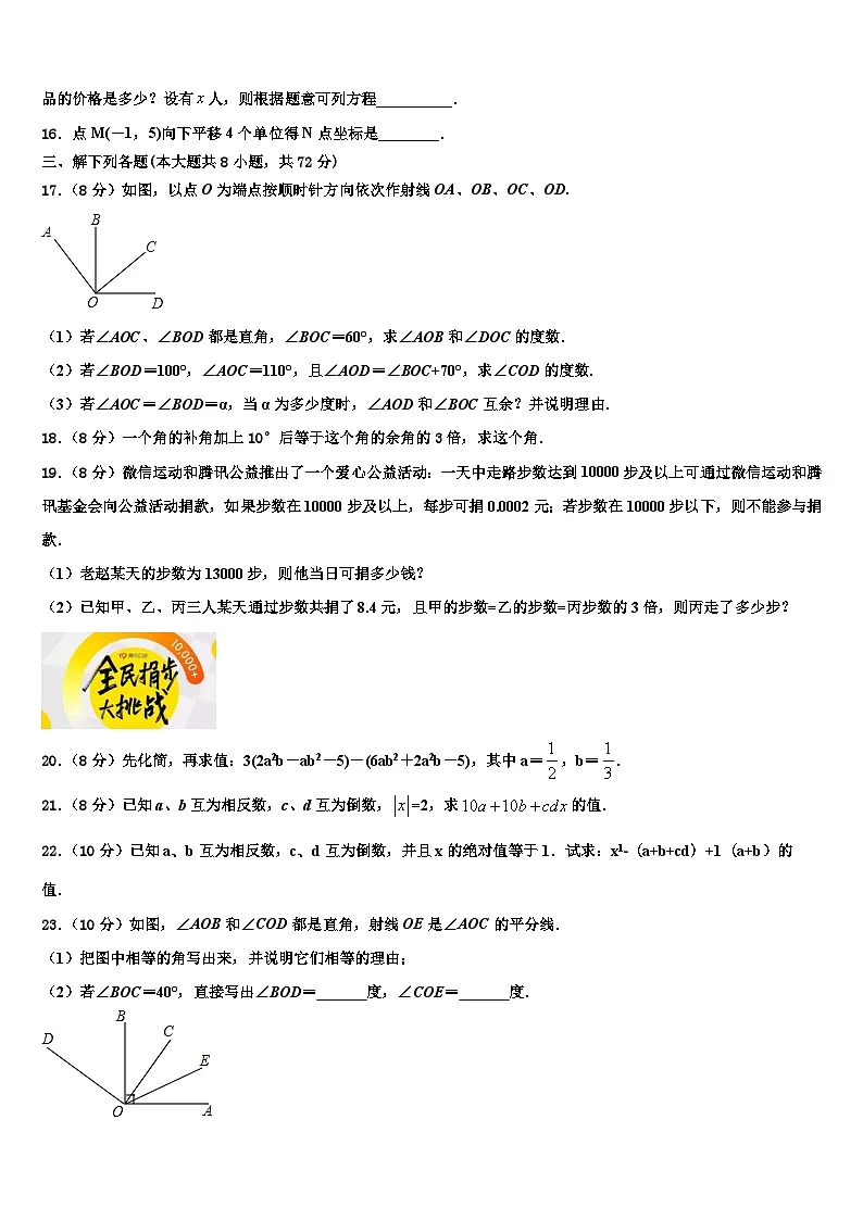 2026届陕西省户县数学七年级第一学期期末学业水平测试模拟试题含解析第3页