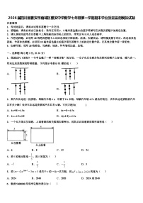 2026届四川省雅安市雨城区雅安中学数学七年级第一学期期末学业质量监测模拟试题含解析