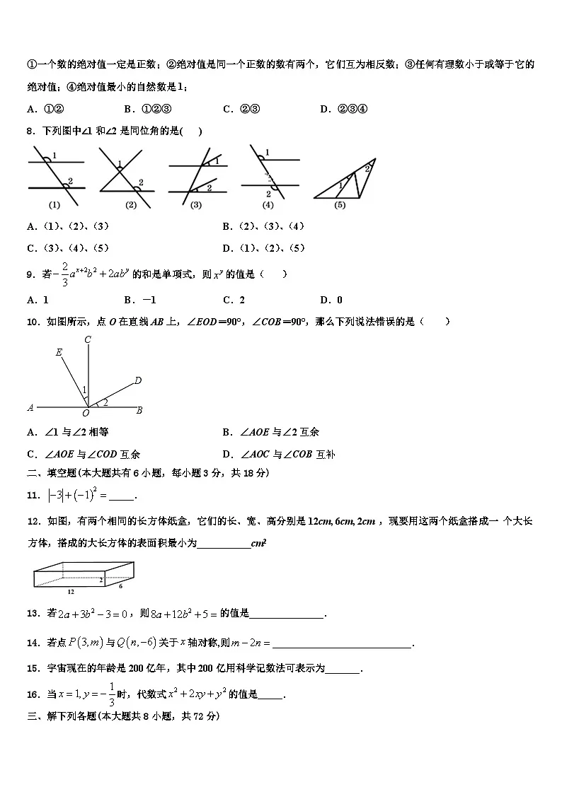 2026届四川省泸县联考七年级数学第一学期期末综合测试试题含解析第2页