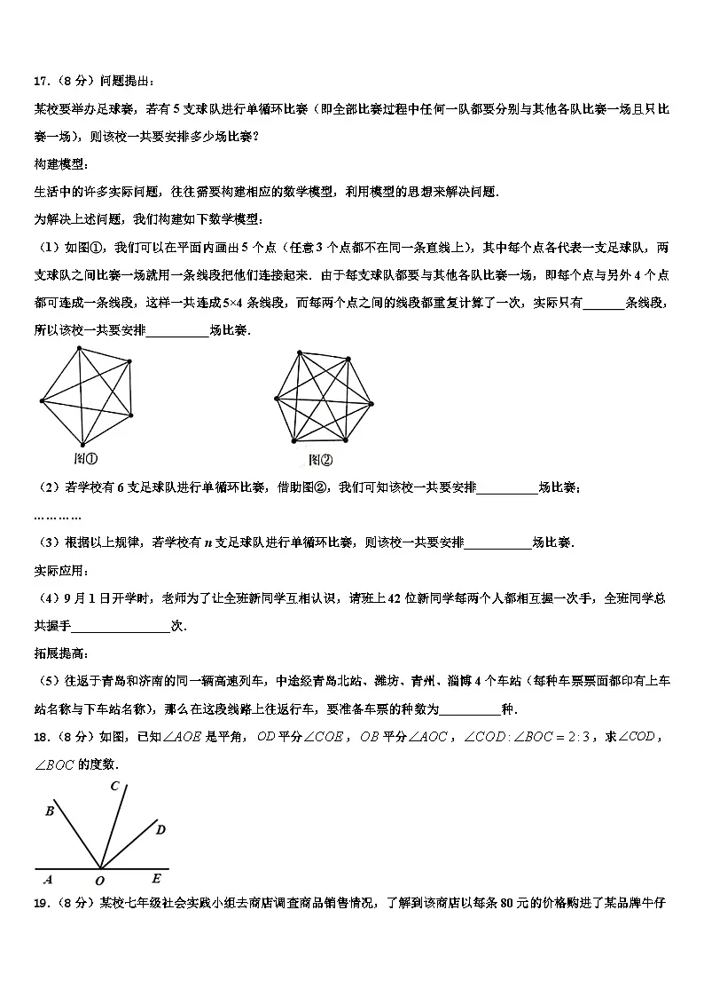 2026届四川省泸县联考七年级数学第一学期期末综合测试试题含解析第3页